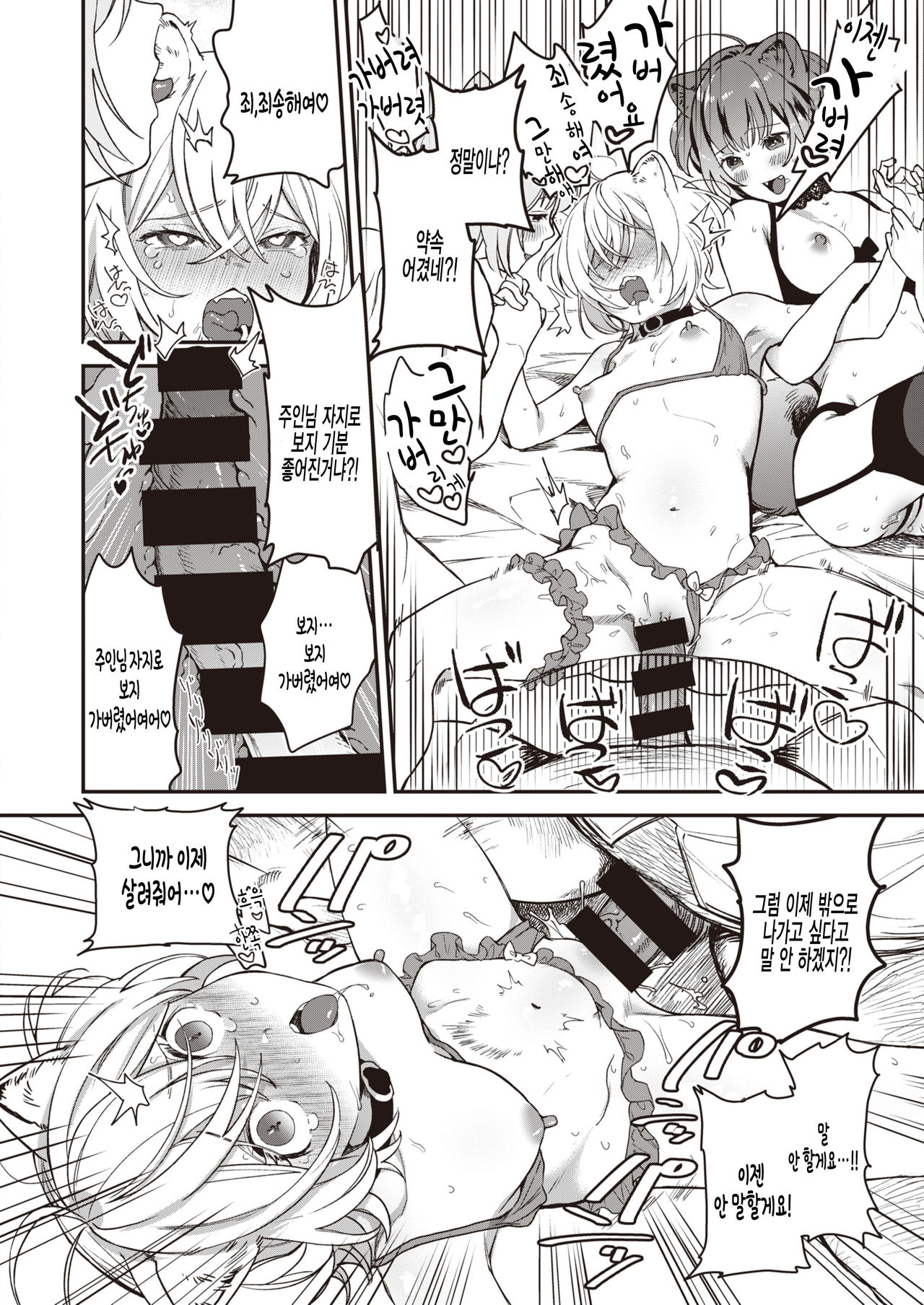 Never End Rondo page 10 full