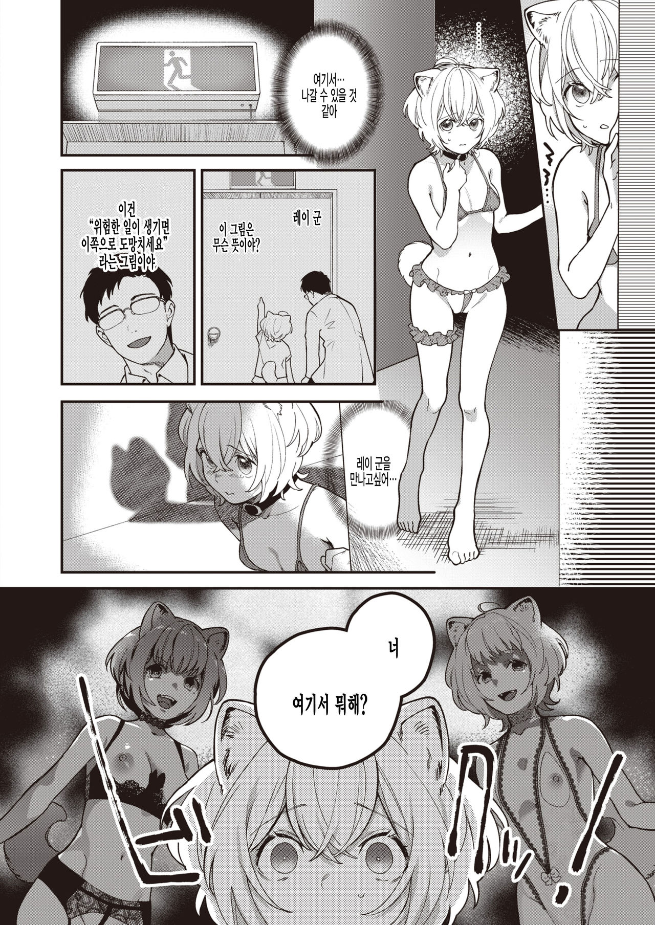 Never End Rondo page 2 full