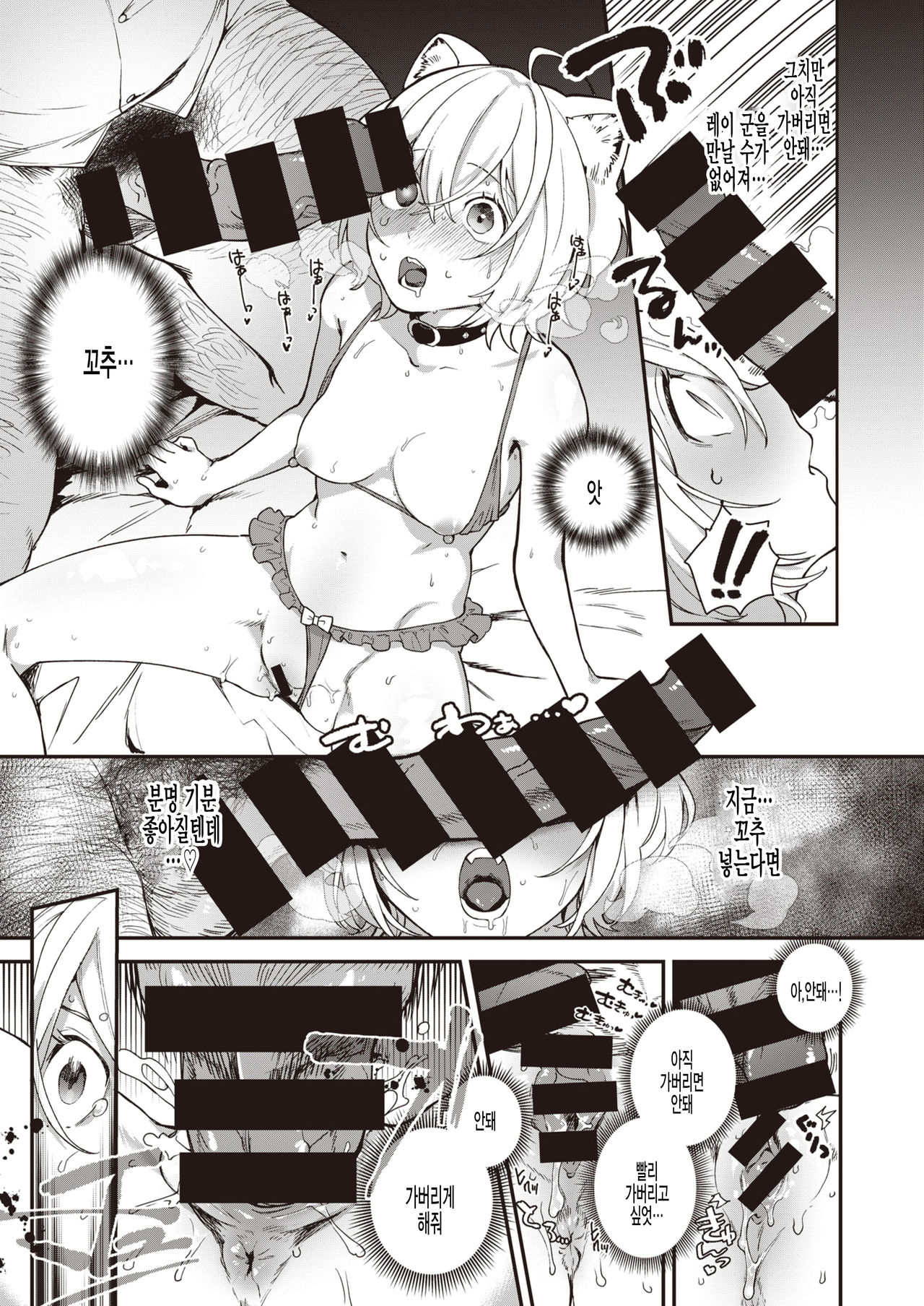 Never End Rondo page 7 full