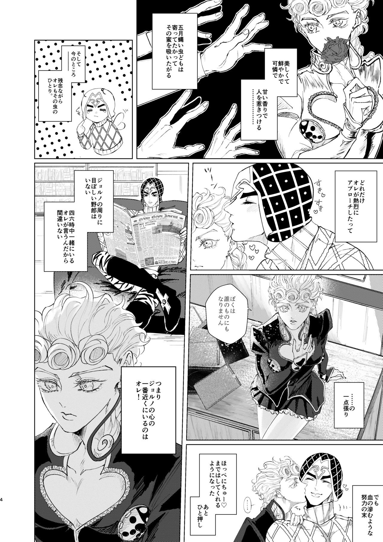 Hana to Shouen page 3 full