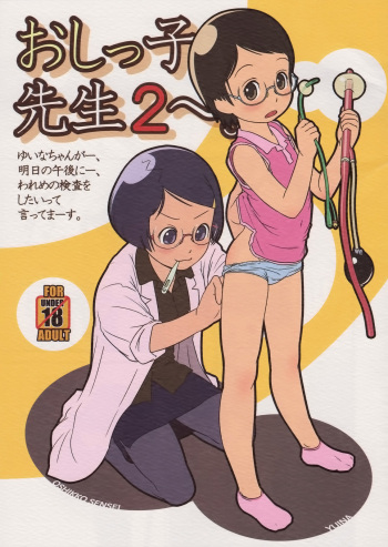 Oshikko Sensei 2 cover