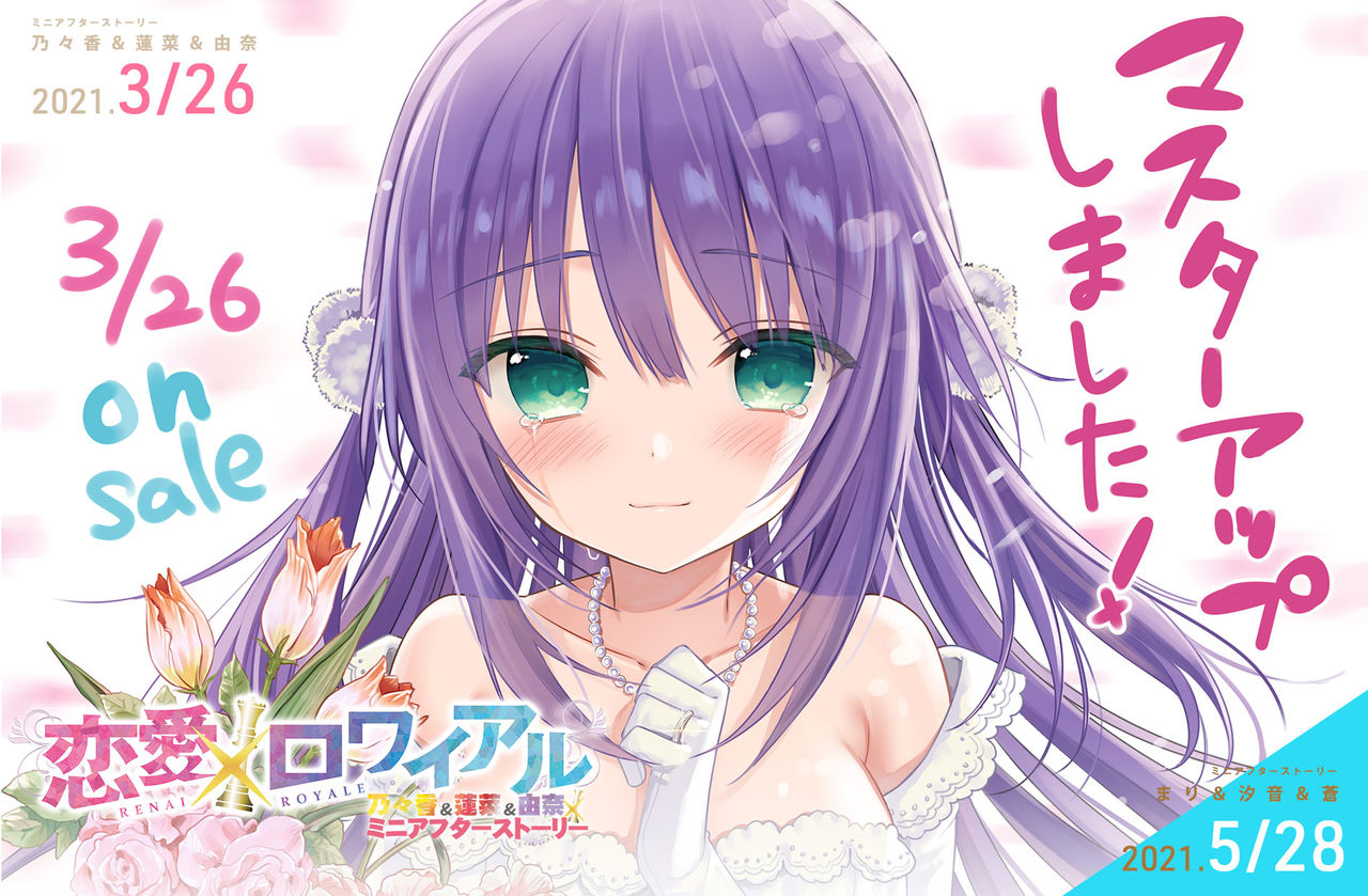 Ren'ai x Royale - Nonoka ＆ Renna ＆ Yuna Mini After Story page 3 full