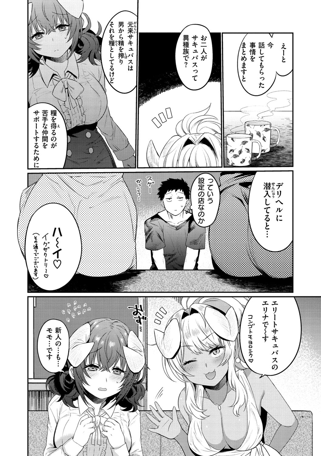 Oshiri Horikku page 6 full