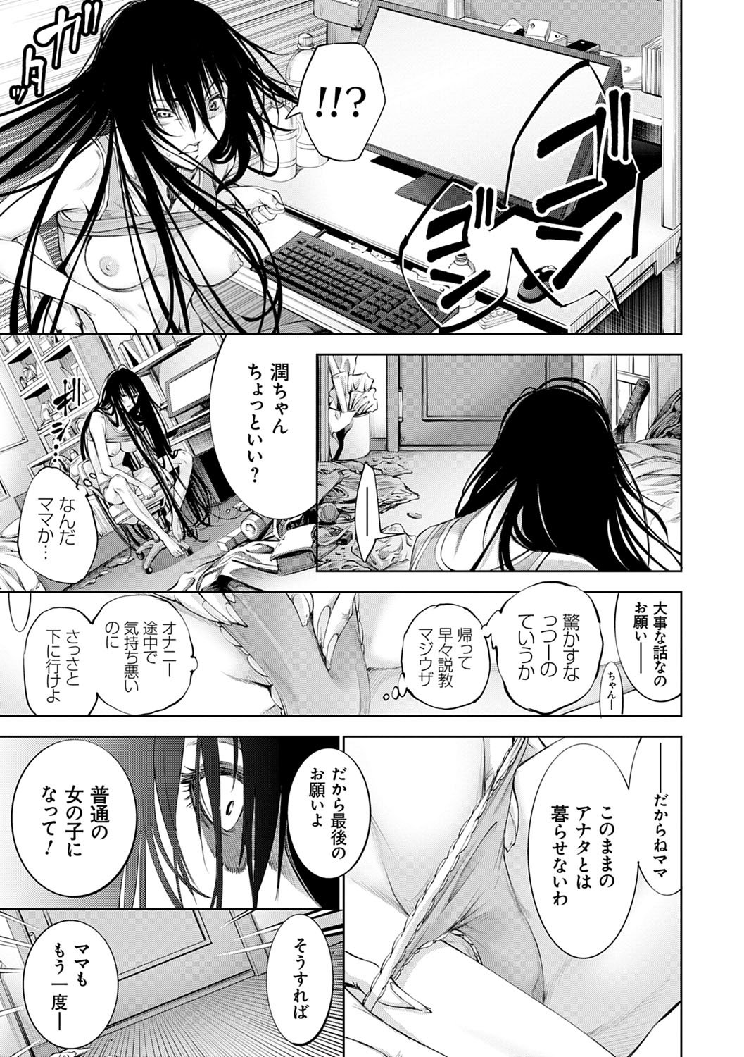 CR - Ningen Risaikuru - page 10 full