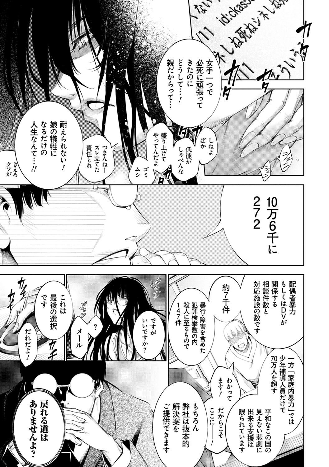 CR - Ningen Risaikuru - page 8 full