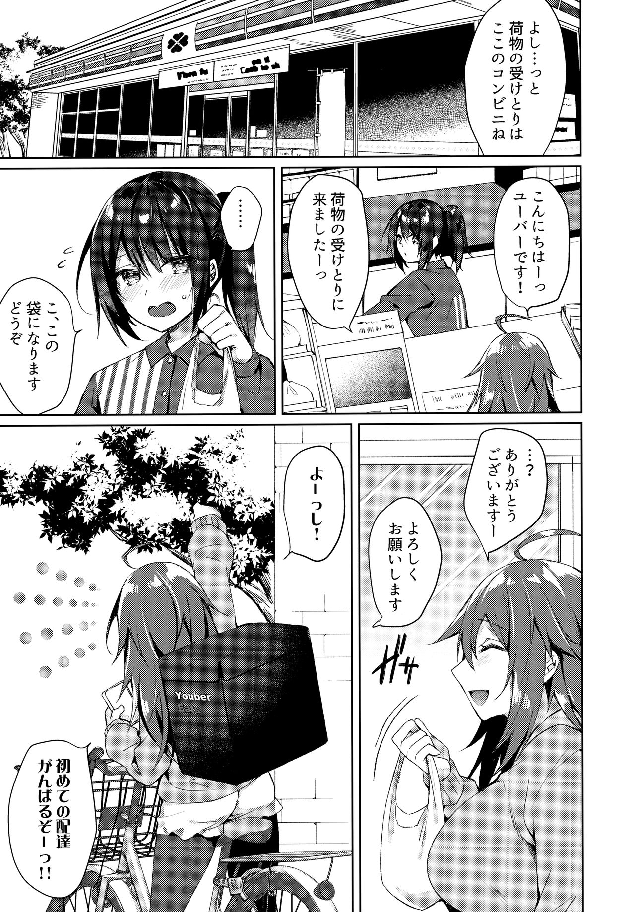 Konya, Watashi ga Itadakarerunoha… page 6 full