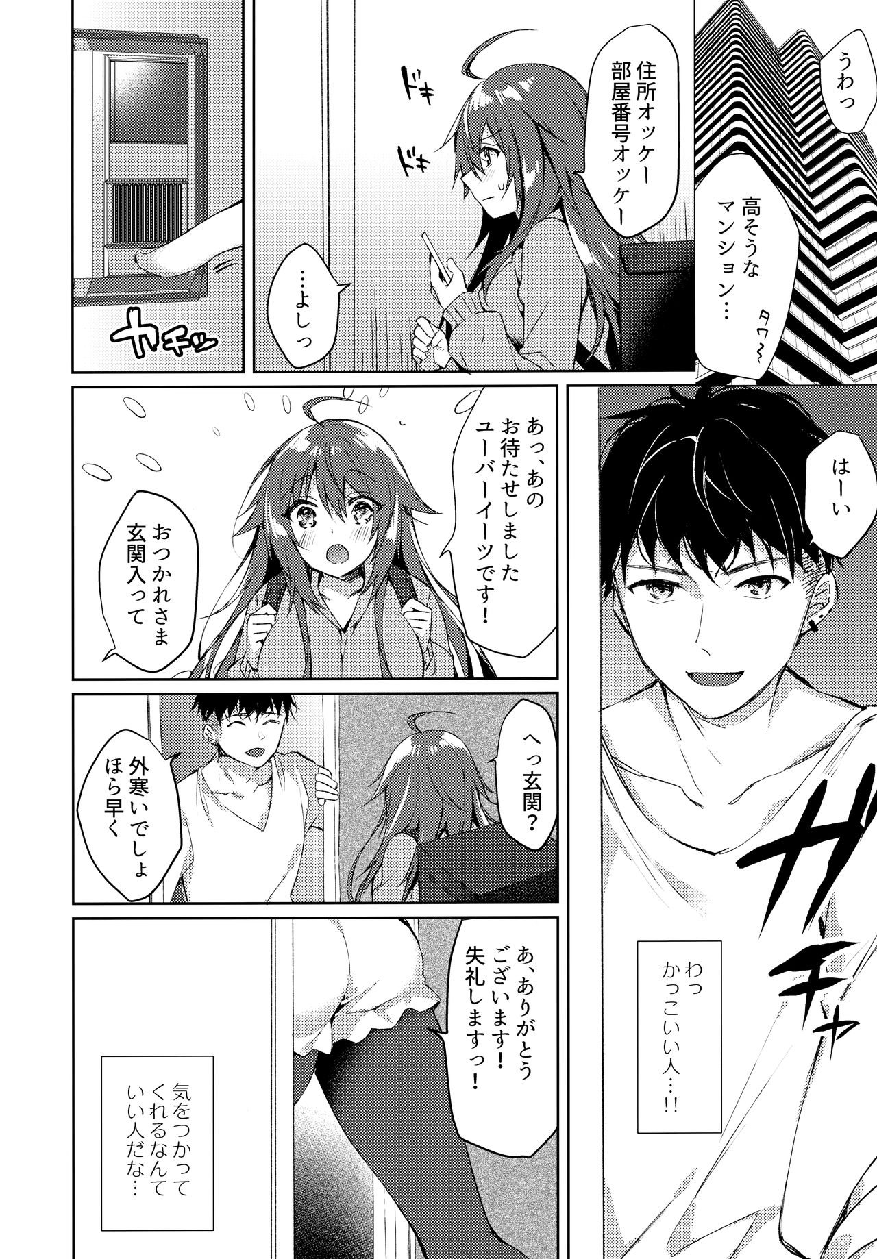 Konya, Watashi ga Itadakarerunoha… page 7 full