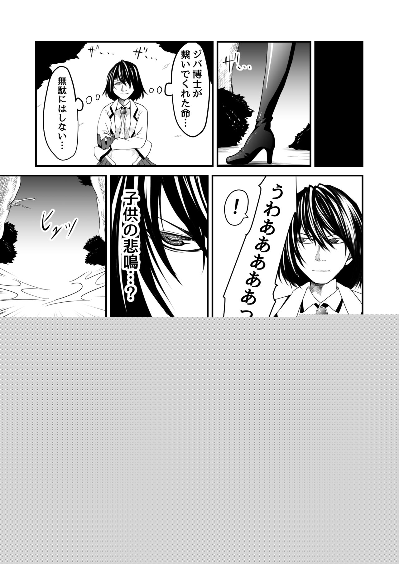 機構戦士アラカガネ 9 page 6 full