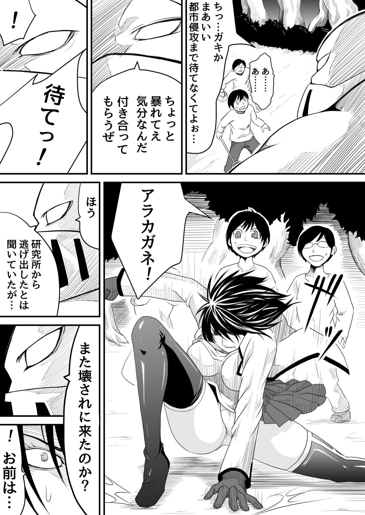 機構戦士アラカガネ 9 page 7 full