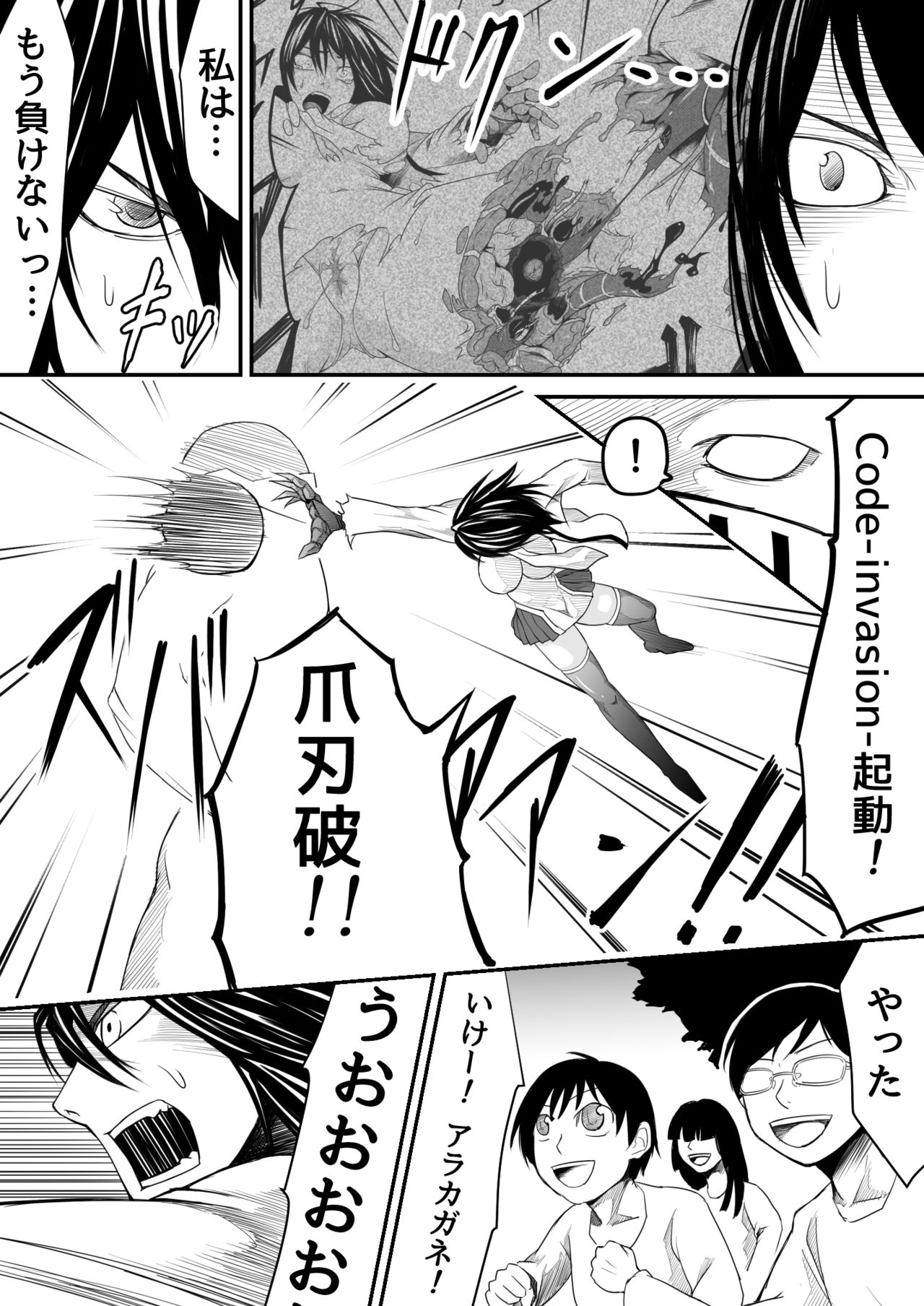 機構戦士アラカガネ 9 page 8 full
