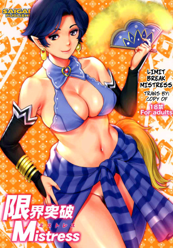 Genkai Toppa Mistress | Limit Break Mistress cover