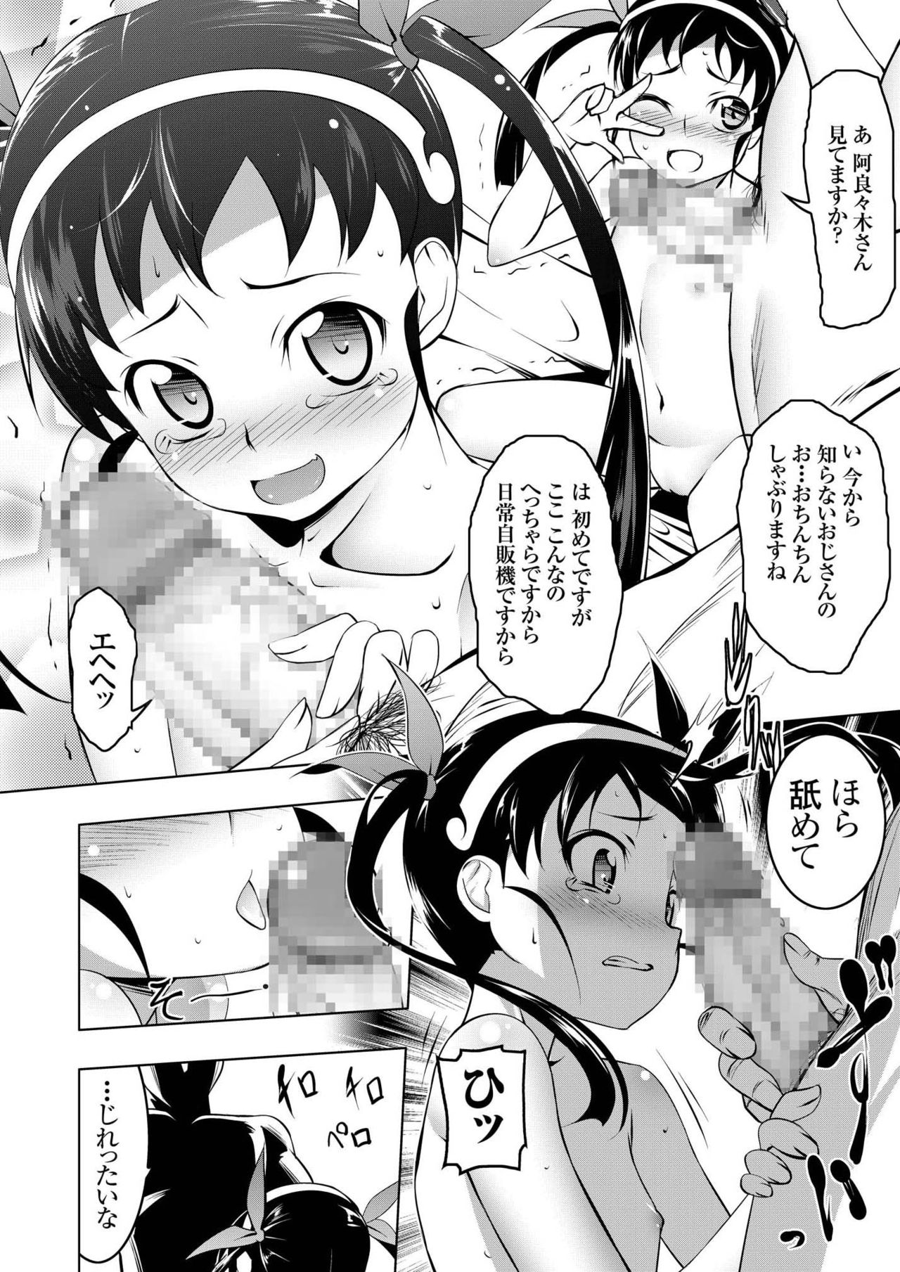 Netoraregatari Soushuuhen Ni page 10 full