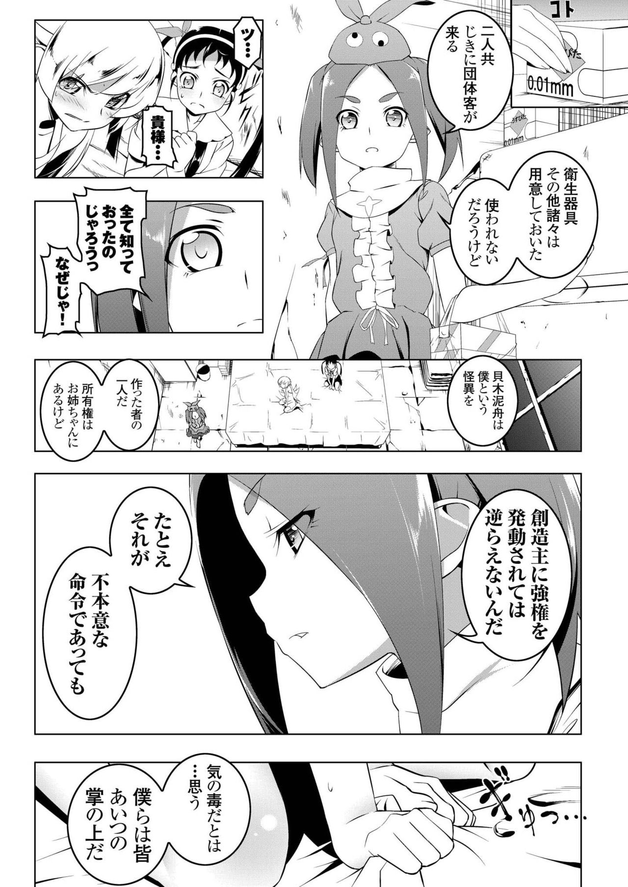 Netoraregatari Soushuuhen Ni page 6 full