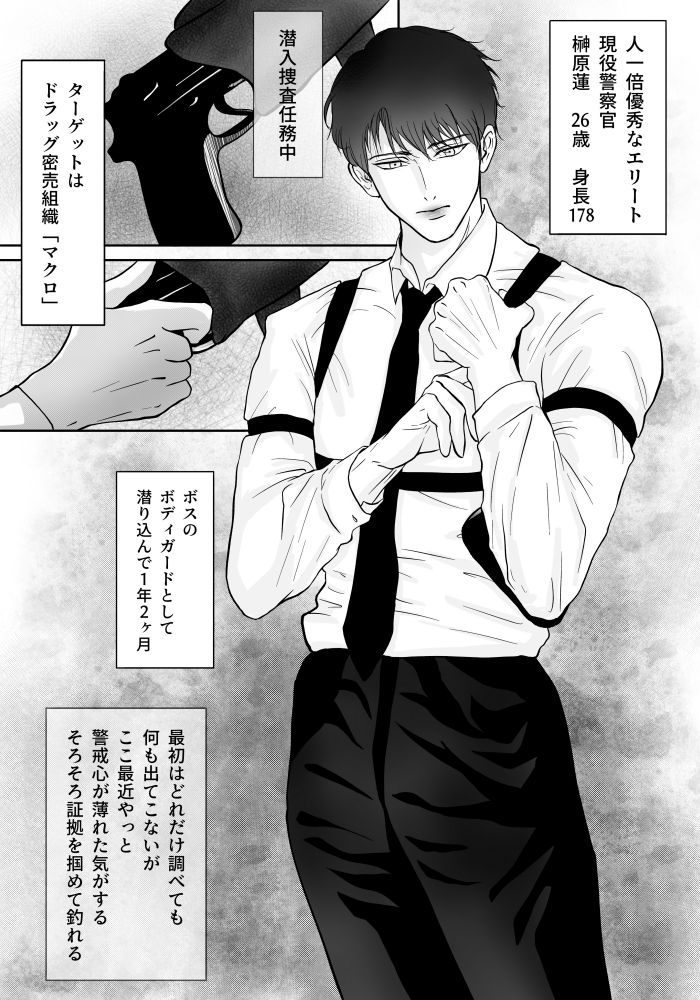 潜入搜查官～メス堕ち page 2 full