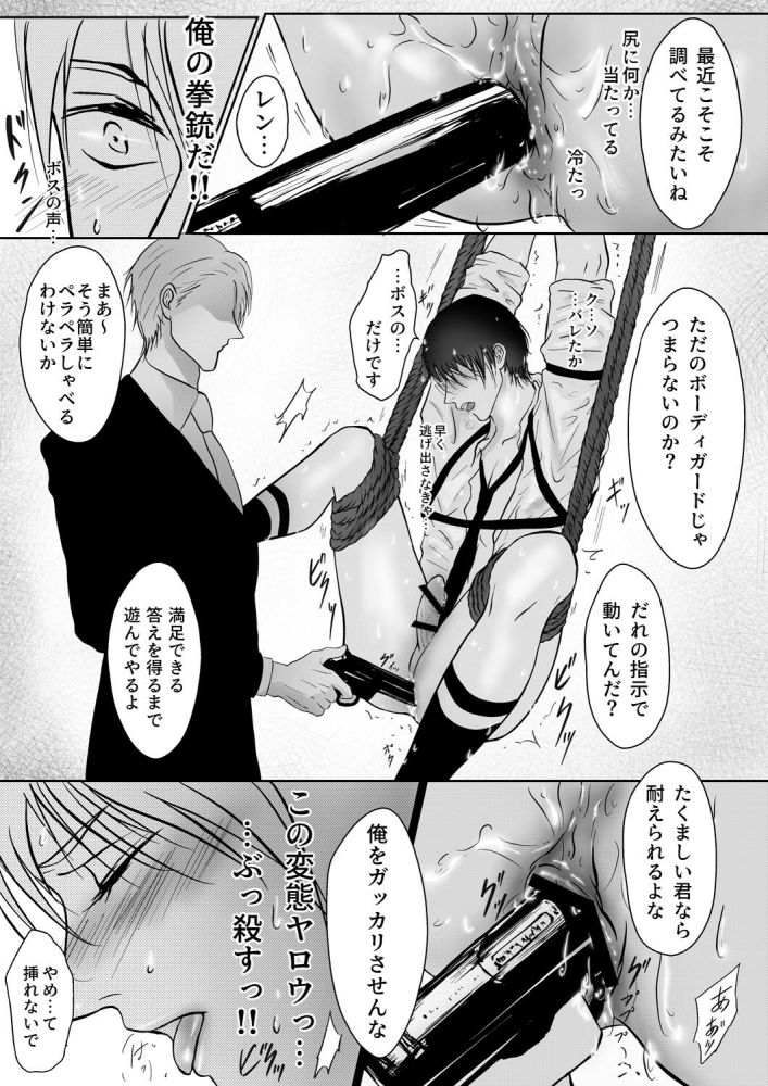潜入搜查官～メス堕ち page 5 full