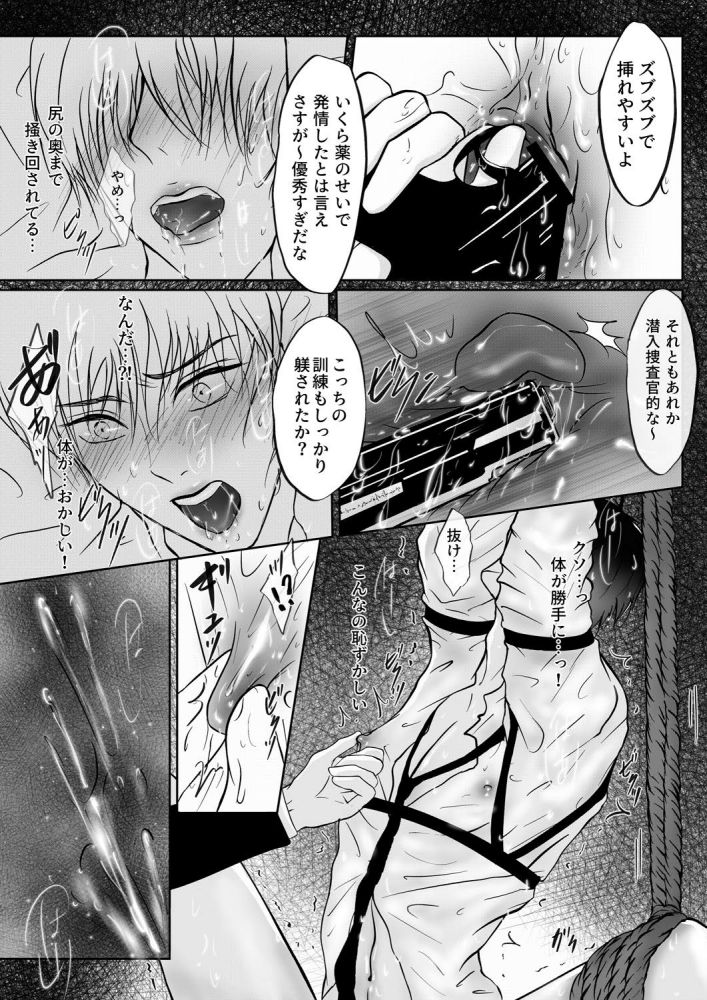 潜入搜查官～メス堕ち page 6 full