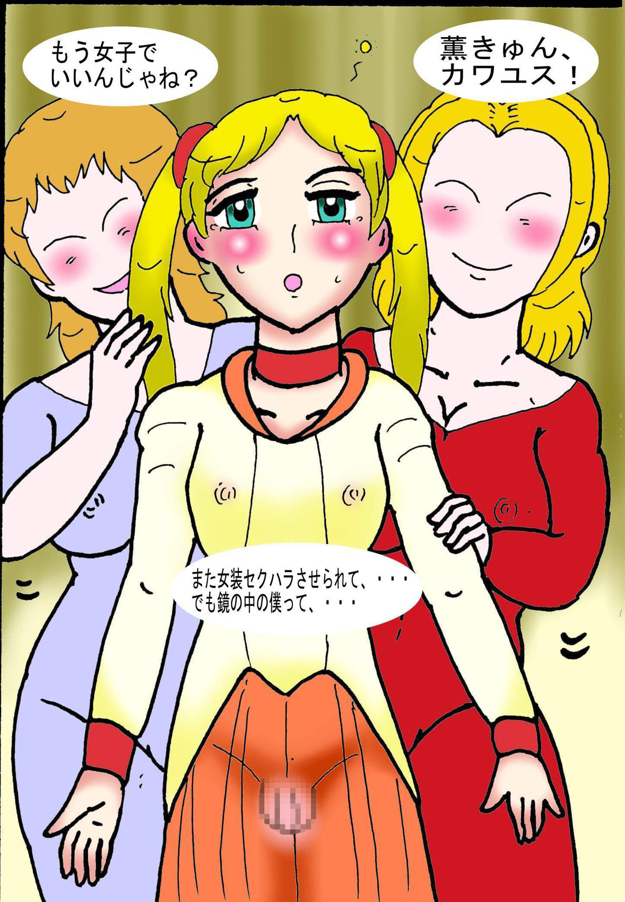 女装ショタ去勢出産前後編 page 10 full