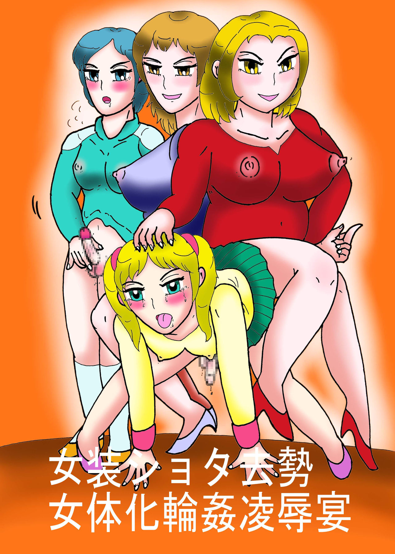 女装ショタ去勢出産前後編 page 2 full