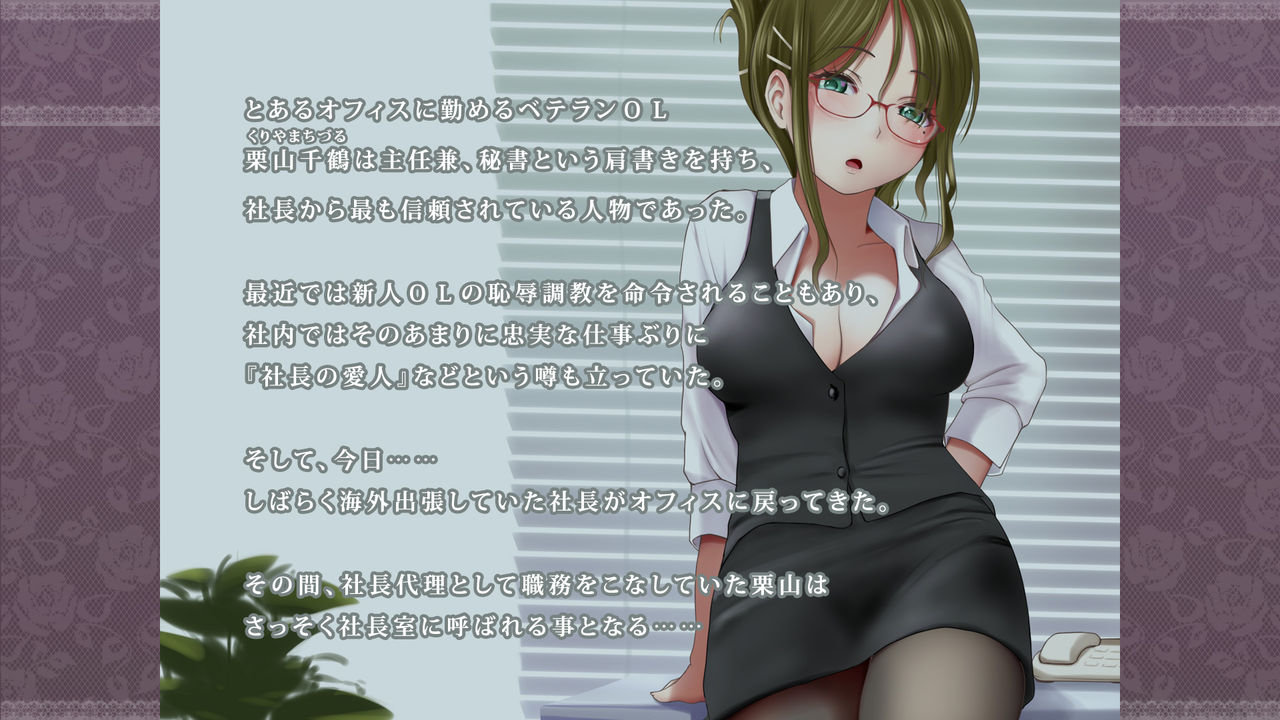 OL Kuriyama Chizuru no o shigoto page 2 full