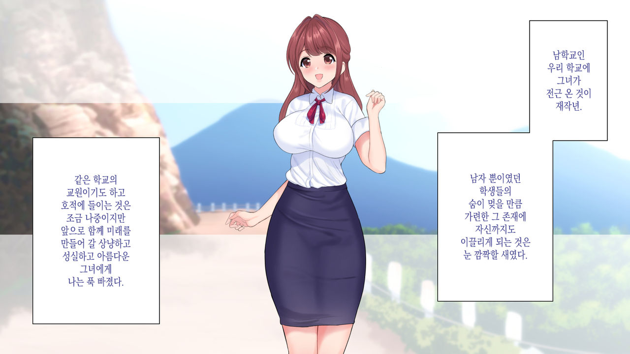 NTR Survival ~Josei Kyoushi ga Seito to Sounan Shita 15-nichikan no Kiroku~ | NTR 서바이벌 ~여교사가 학생들과 조난당한 15일간의 기록~ page 10 full