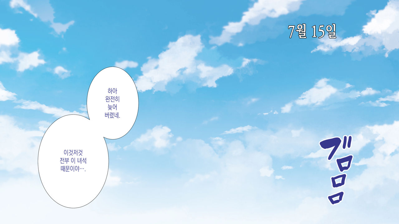 NTR Survival ~Josei Kyoushi ga Seito to Sounan Shita 15-nichikan no Kiroku~ | NTR 서바이벌 ~여교사가 학생들과 조난당한 15일간의 기록~ page 3 full