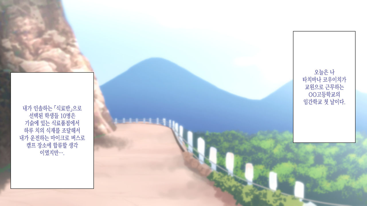 NTR Survival ~Josei Kyoushi ga Seito to Sounan Shita 15-nichikan no Kiroku~ | NTR 서바이벌 ~여교사가 학생들과 조난당한 15일간의 기록~ page 4 full