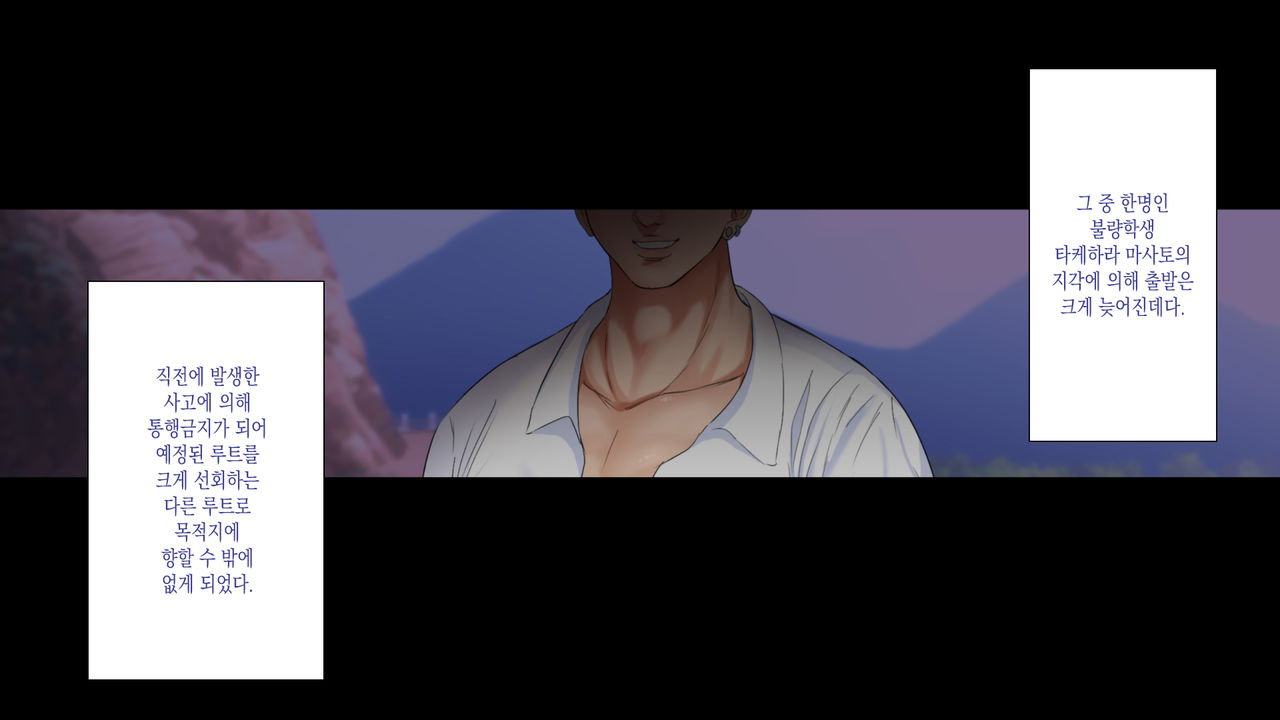 NTR Survival ~Josei Kyoushi ga Seito to Sounan Shita 15-nichikan no Kiroku~ | NTR 서바이벌 ~여교사가 학생들과 조난당한 15일간의 기록~ page 5 full