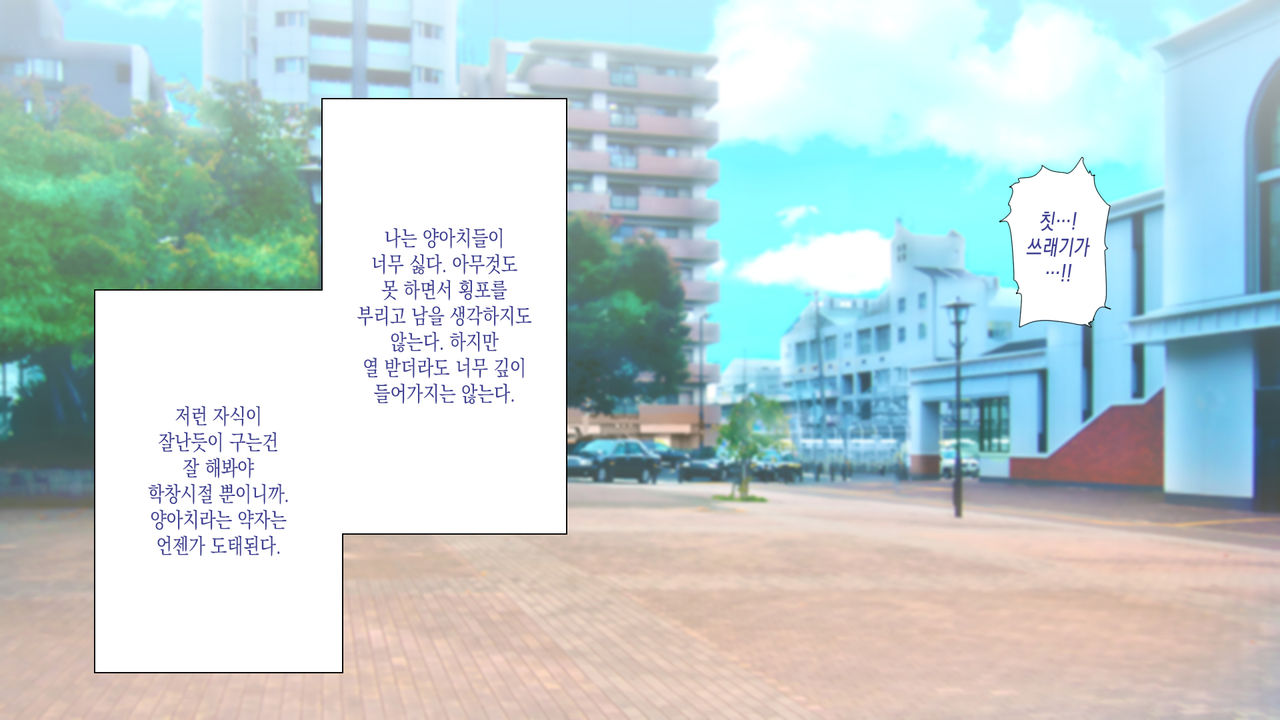 NTR Survival ~Josei Kyoushi ga Seito to Sounan Shita 15-nichikan no Kiroku~ | NTR 서바이벌 ~여교사가 학생들과 조난당한 15일간의 기록~ page 8 full