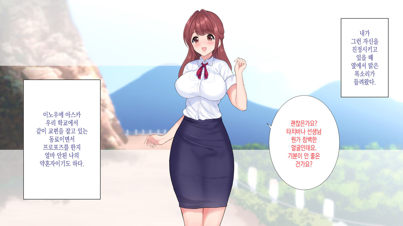 NTR Survival ~Josei Kyoushi ga Seito to Sounan Shita 15-nichikan no Kiroku~ | NTR 서바이벌 ~여교사가 학생들과 조난당한 15일간의 기록~ page 9 full