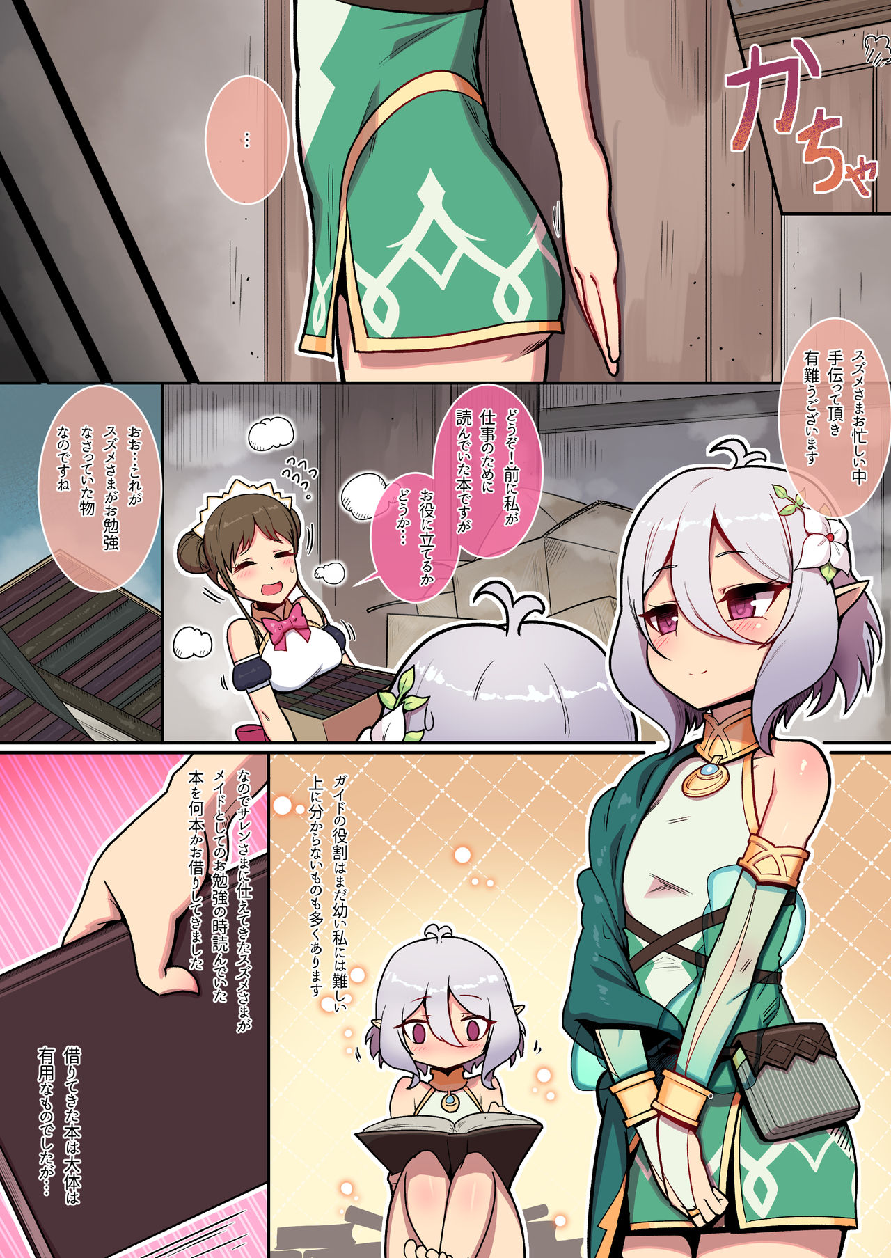 Kokkoro to randosoru nichijyou seikatu page 5 full