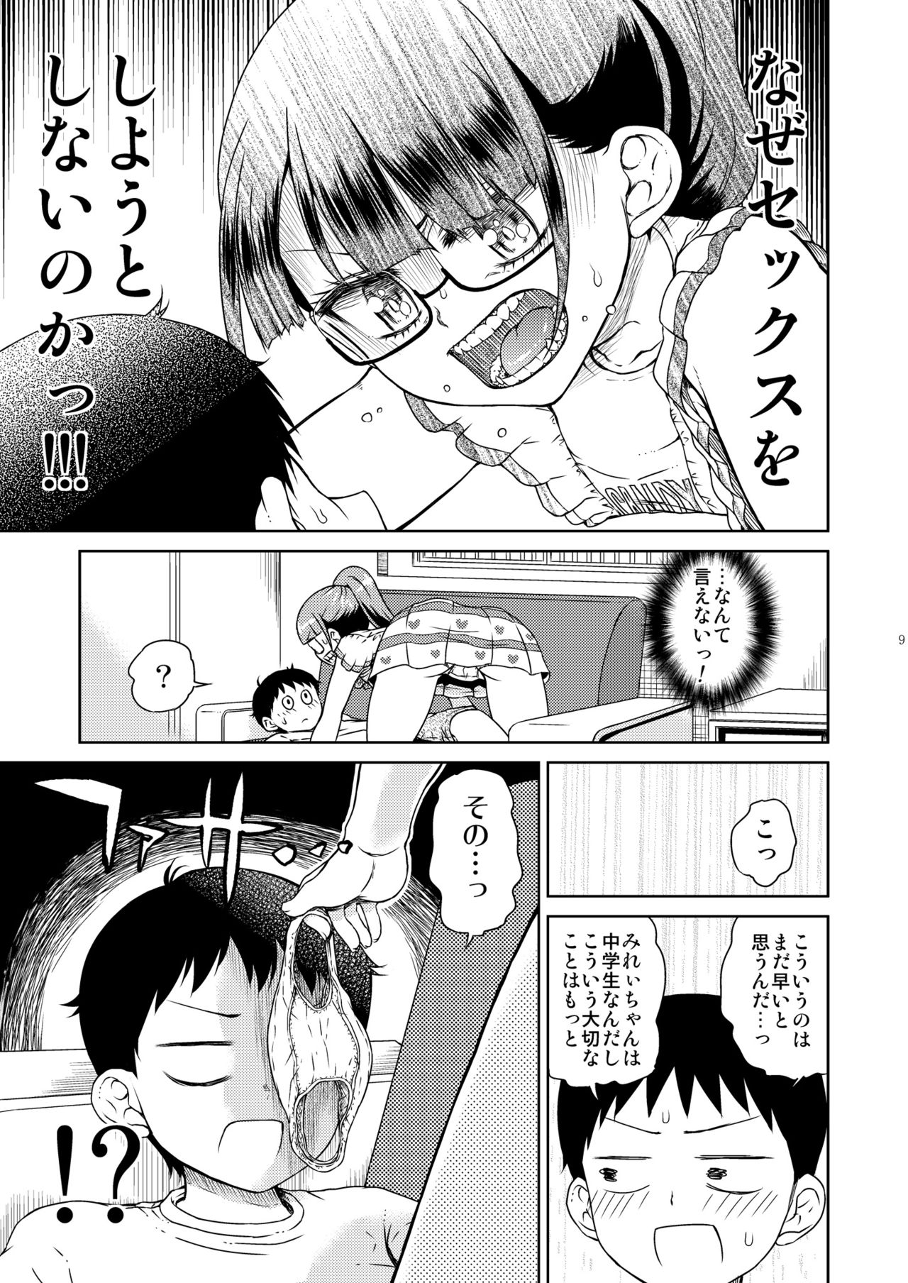 Mirei Bon Soushuuhen 2 page 10 full