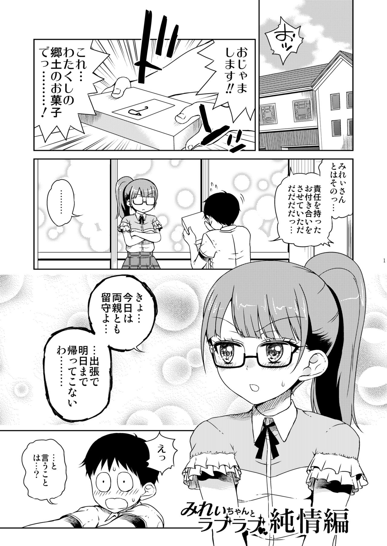 Mirei Bon Soushuuhen 2 page 2 full