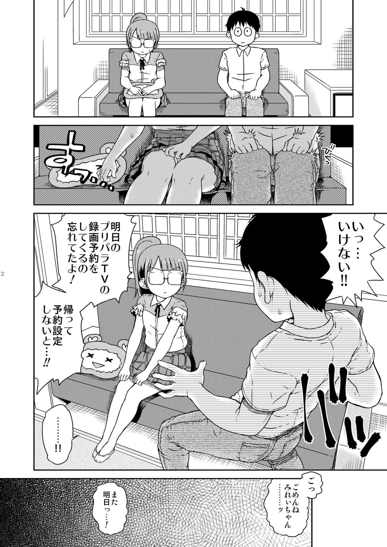 Mirei Bon Soushuuhen 2 page 3 full