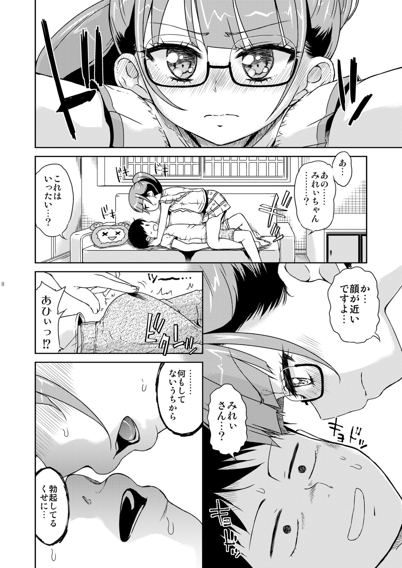 Mirei Bon Soushuuhen 2 page 9 full
