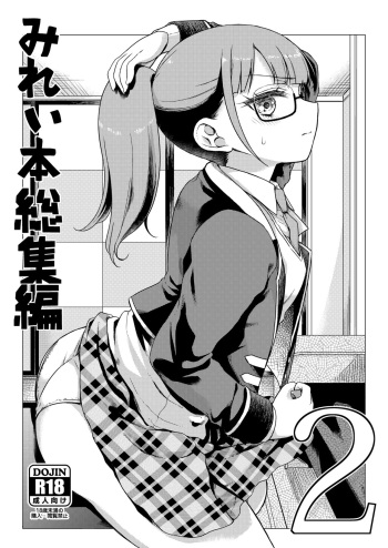 Mirei Bon Soushuuhen 2 cover