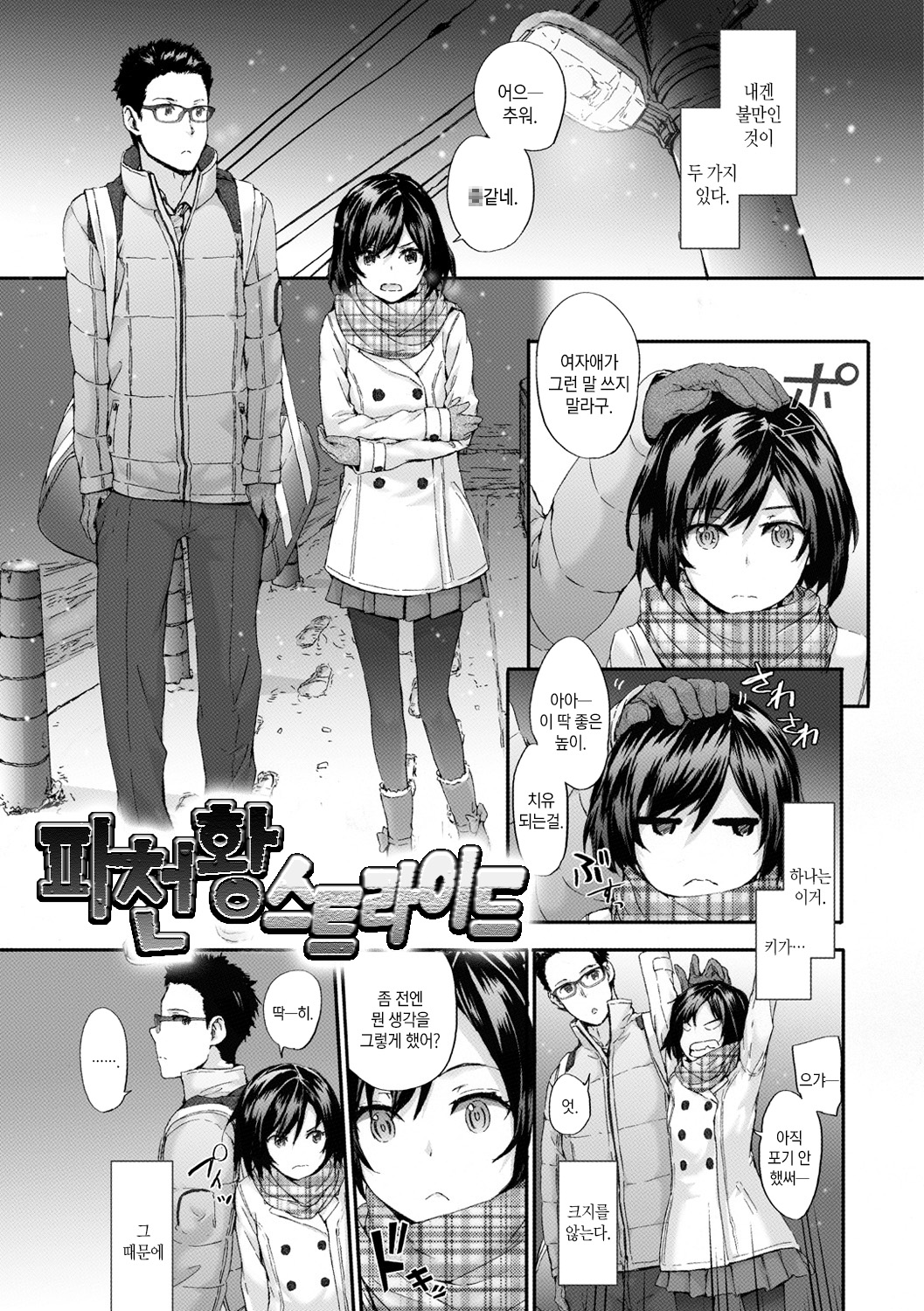 Bitches Plan page 8 full