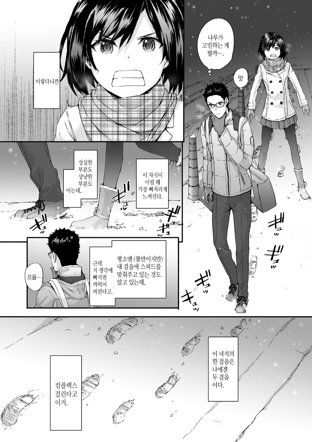 Bitches Plan page 9 full