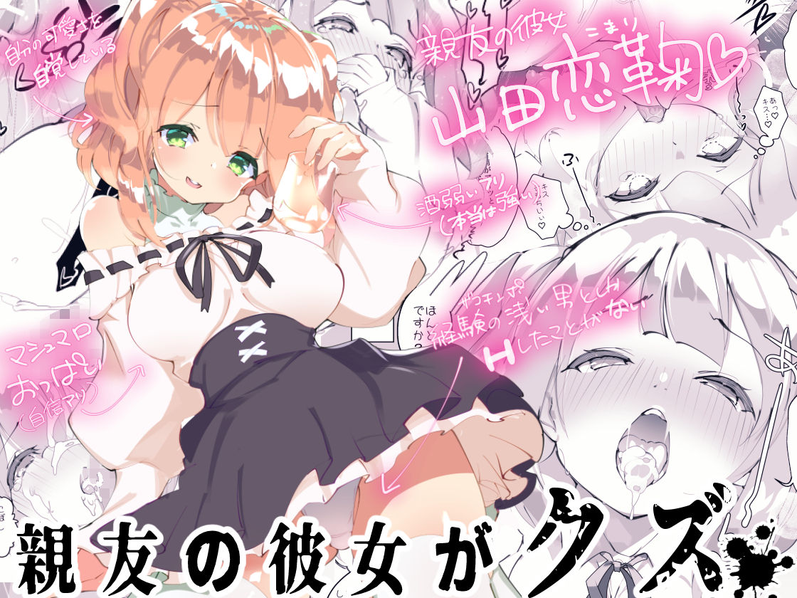 親友の彼女がクズ page 2 full