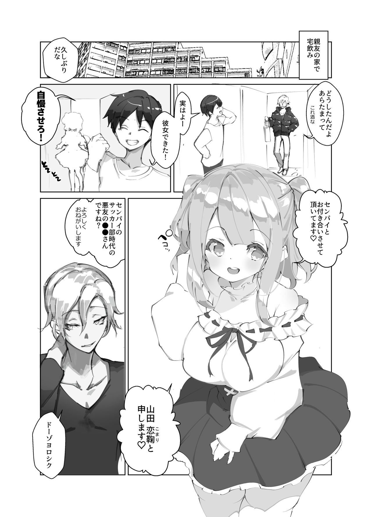 親友の彼女がクズ page 6 full