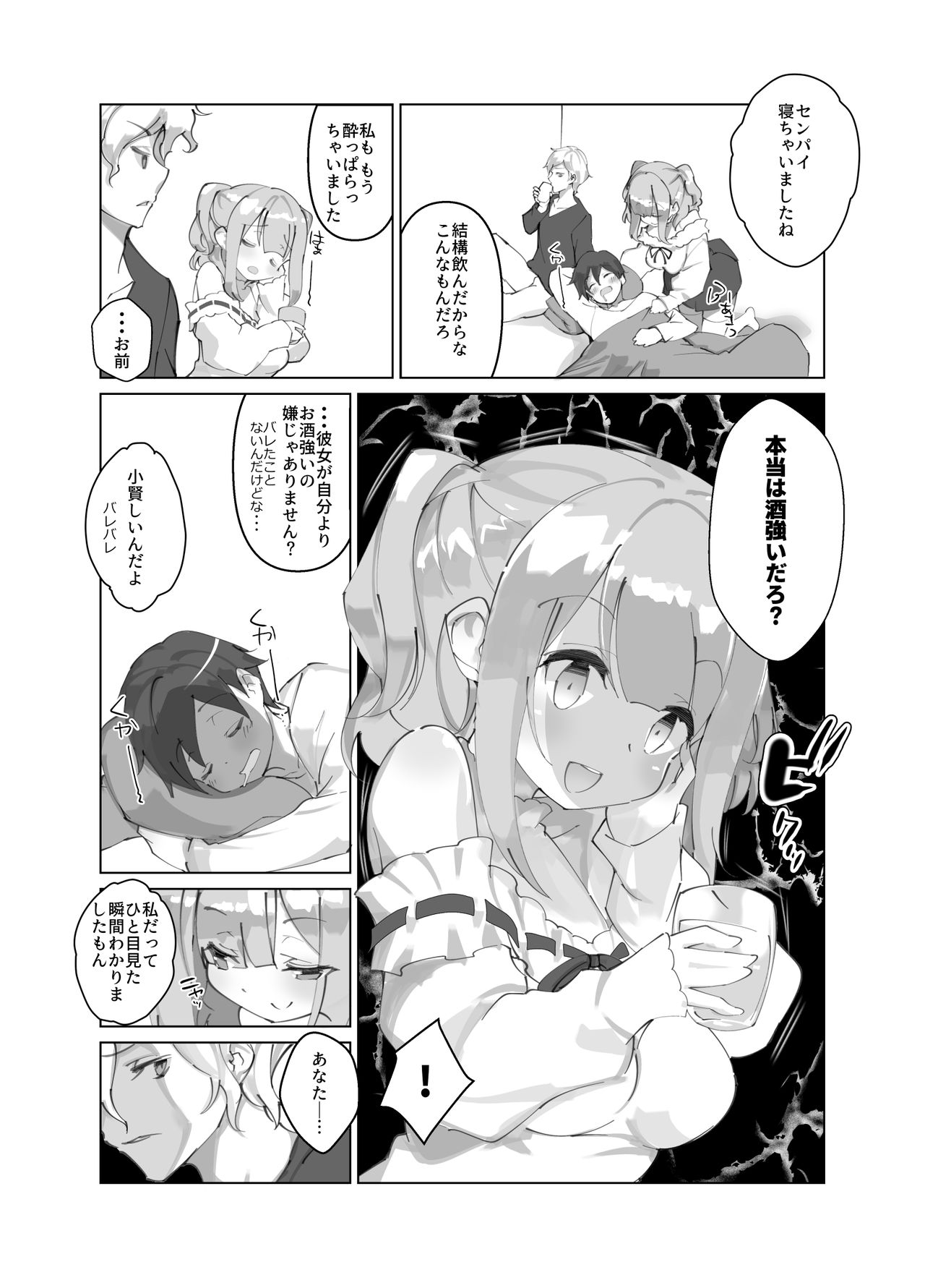 親友の彼女がクズ page 8 full