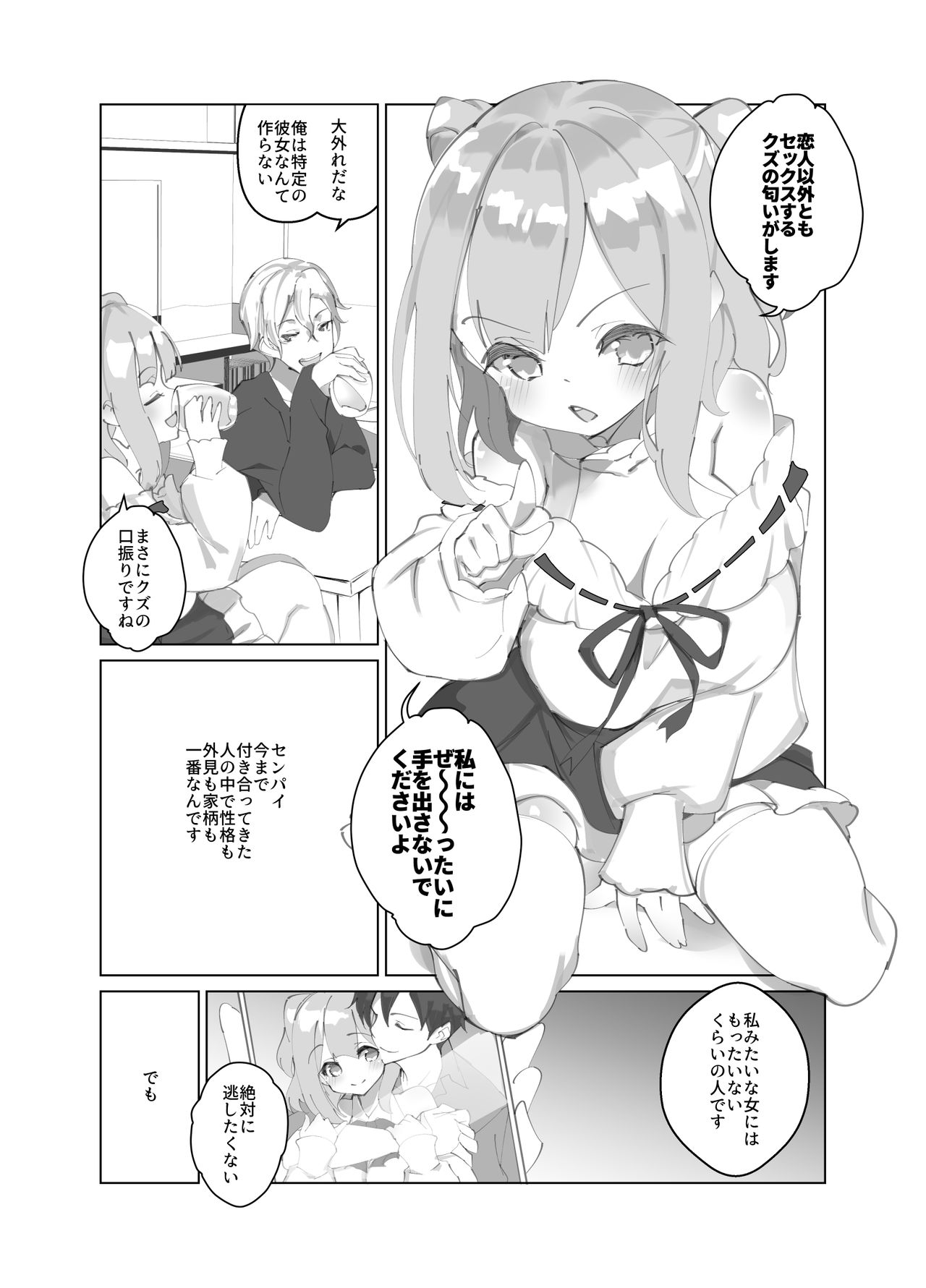 親友の彼女がクズ page 9 full