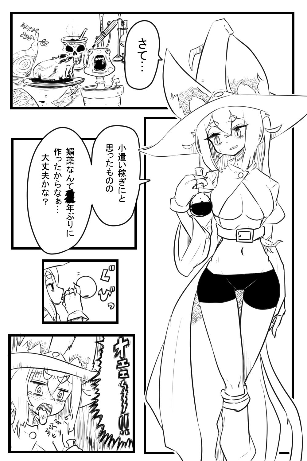 えち薬 page 2 full