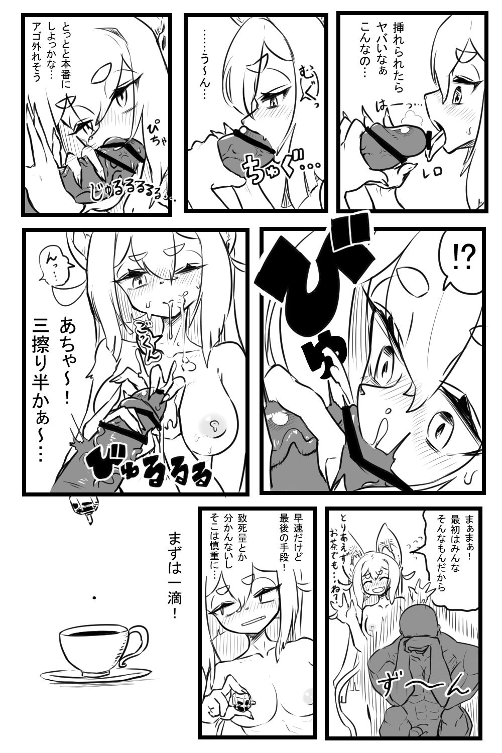 えち薬 page 5 full