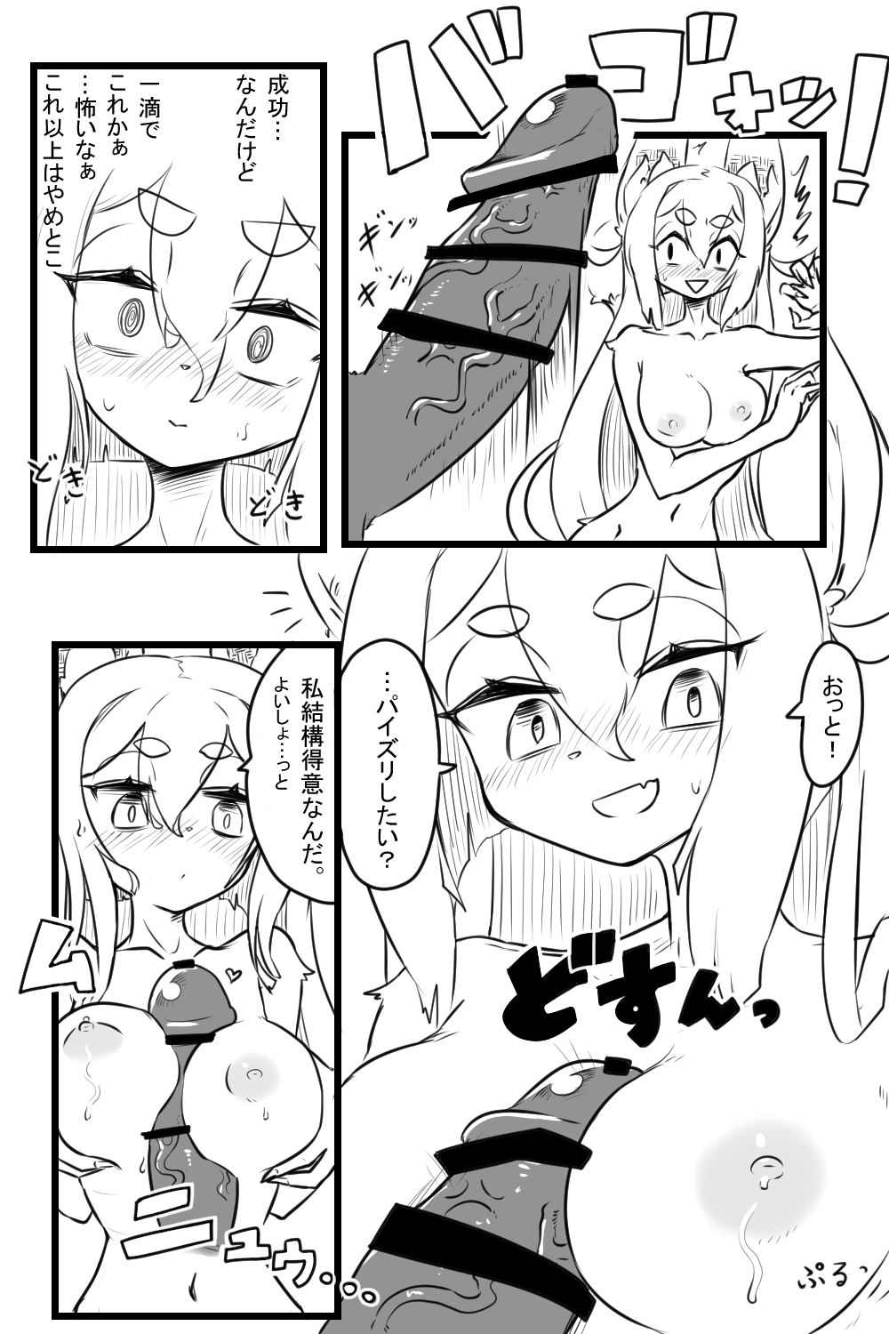 えち薬 page 6 full