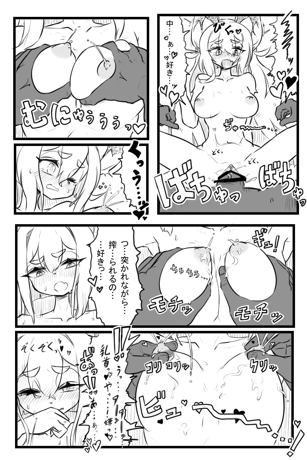 えち薬 page 9 full