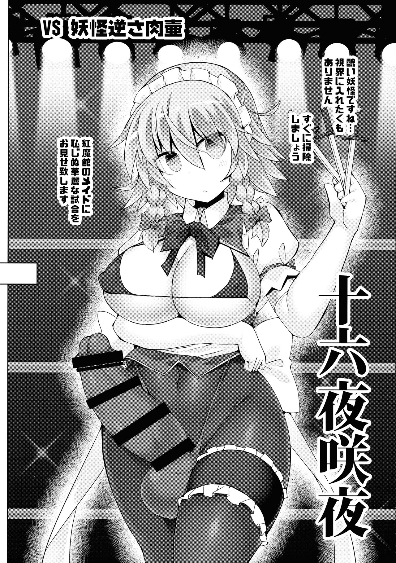 Gensokyo Futanari Chinpo Wrestling Bangai-hen ~ Sokuochi Haiboku-shuu 2 ~ page 10 full