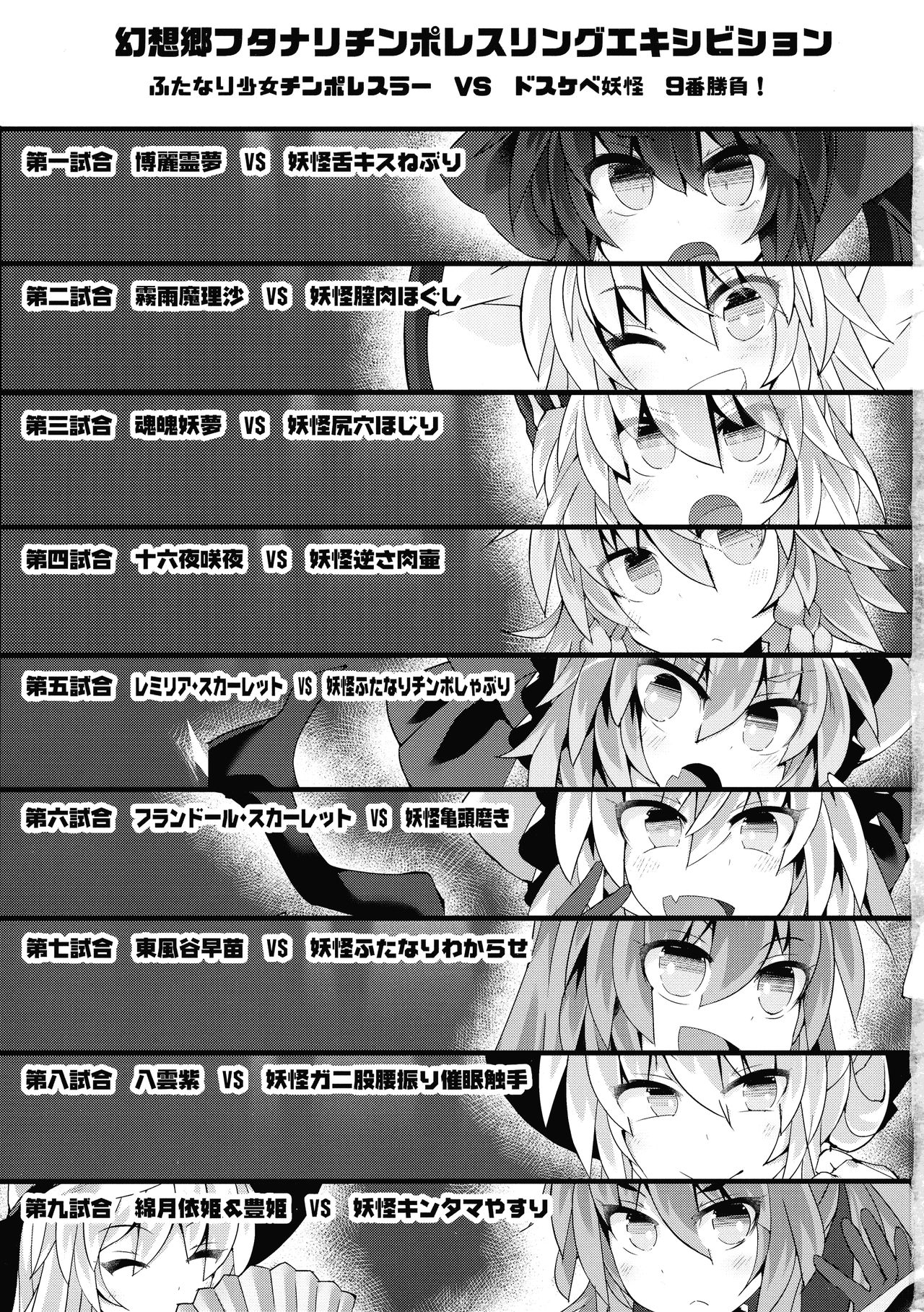 Gensokyo Futanari Chinpo Wrestling Bangai-hen ~ Sokuochi Haiboku-shuu 2 ~ page 3 full