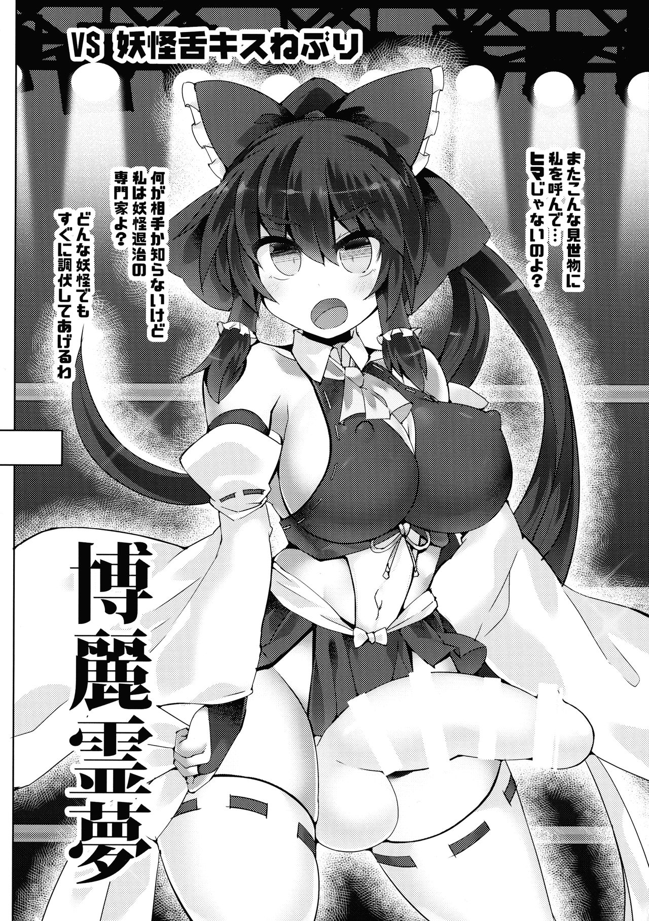 Gensokyo Futanari Chinpo Wrestling Bangai-hen ~ Sokuochi Haiboku-shuu 2 ~ page 4 full