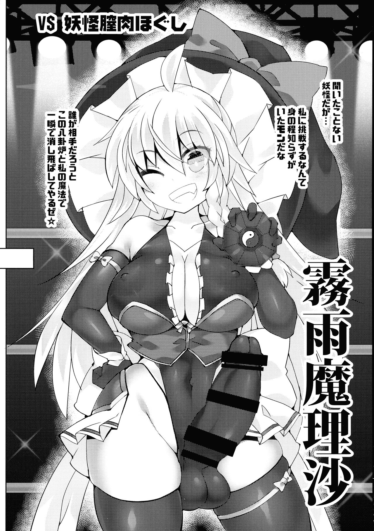 Gensokyo Futanari Chinpo Wrestling Bangai-hen ~ Sokuochi Haiboku-shuu 2 ~ page 6 full