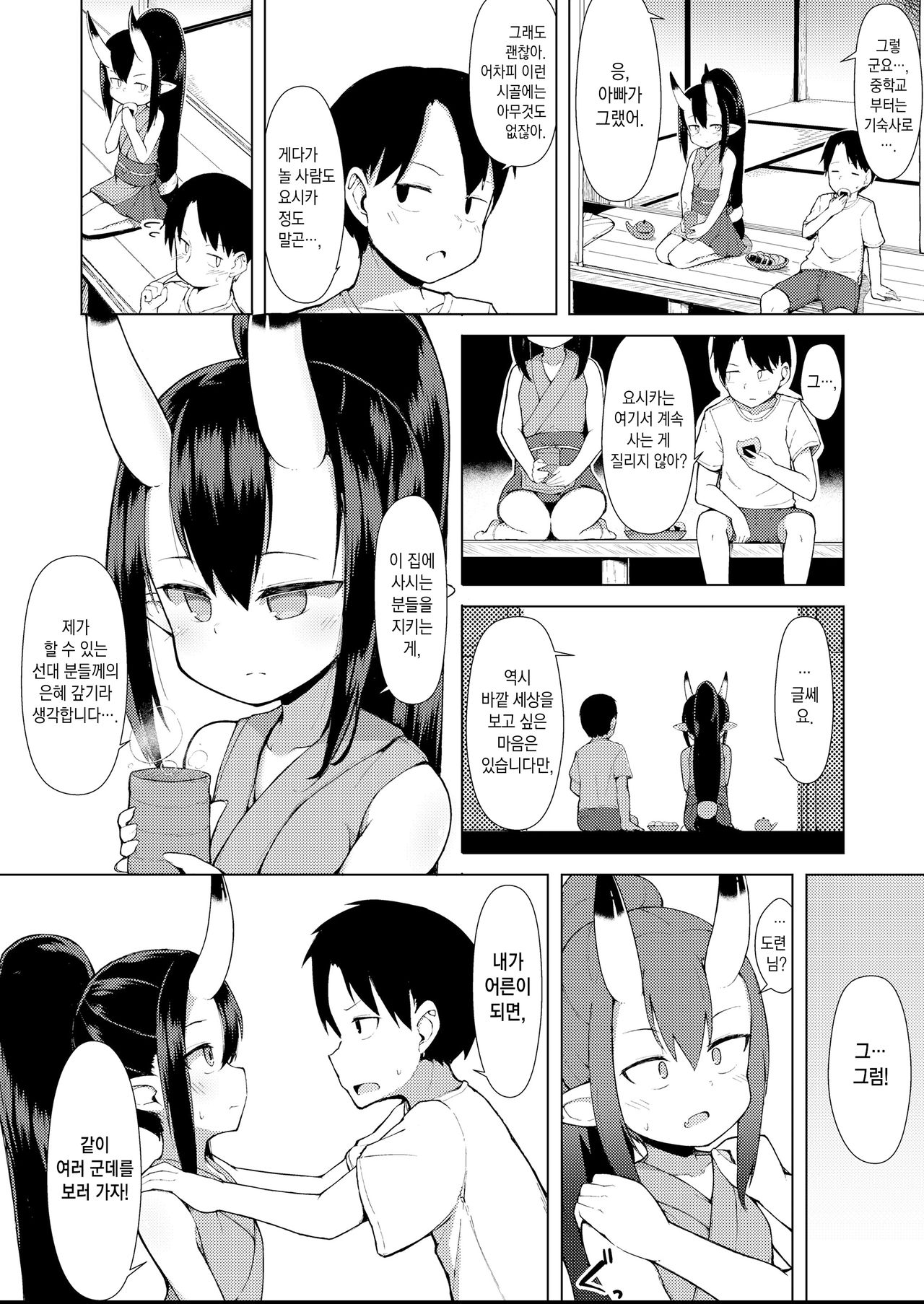 Juusha, Oni Yue ni | 종자, 오니이기에 page 3 full